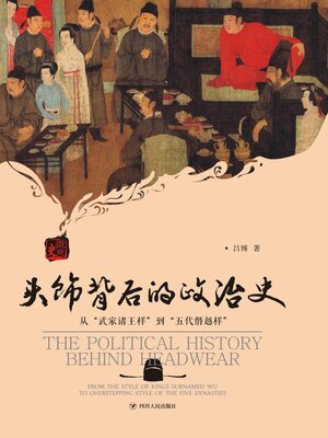 cover image of 头饰背后的政治史